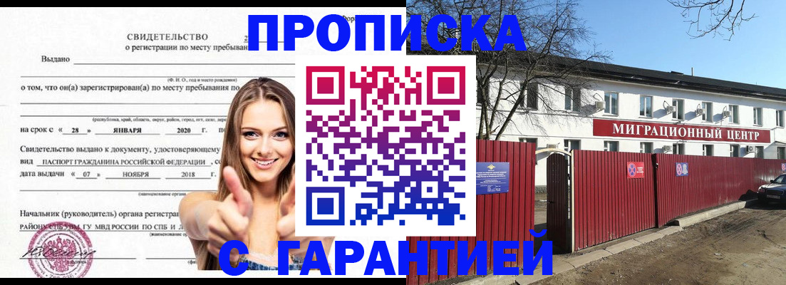 временная регистрация купить в Всеволожске